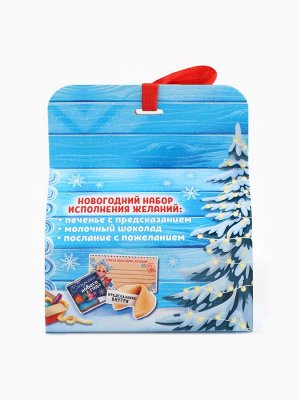 Подарочный набор «Дед Мороз»: печенье с предсказанием, шоколад и бумажка для исполнения желаний