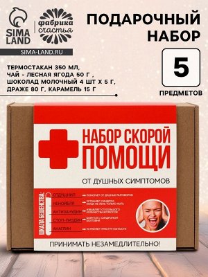 Подарочный набор гифтбокс «Аптечка»: чай, драже, шоколад, термостакан, леденец