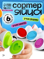 Сортер «Яйца», 6 цветов и геометрических фигур, МИКС