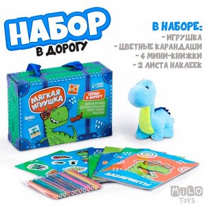 Набор в дорогу с мягкой игрушкой «Динозавр», 8 предметов
