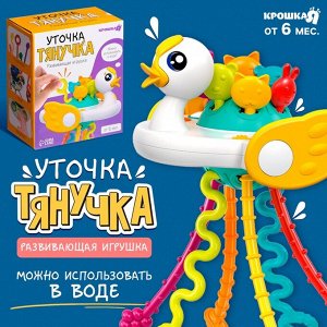 Крошка Я Развивающая игрушка «Уточка-тянучка», от 6 мес.