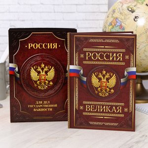 Ежедневник в подарочной коробке "Россия. Для дел государственной важности", твёрдая обложка, А5, 80 листов