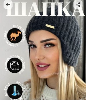 Теплая шапка из 100% верблюжьей шерсти, Монголия, унисекс