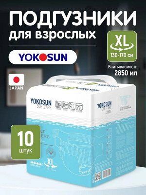 Подгузники на липучках YokoSun для взрослых, размер XL, 10 шт.