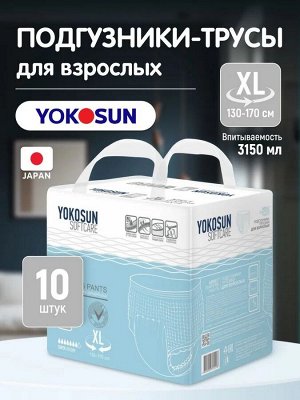Подгузники-трусики YokoSun для взрослых, размер XL, 10 шт.