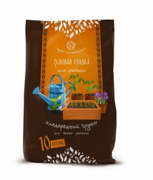 Грунт для рассады 10л (ЗЕЛЕНАЯ ГРЯДКА)