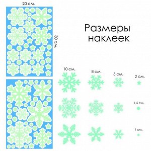 Наклейки на окна "Снежинки СВЕТЯЩИЕСЯ в темноте" 64 элемента 2 листа 20*30 см. Многоразовые, Без клея (Статические) BQ030