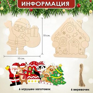 Новогодние елочные игрушки-заготовки из дерева для раскрашивания, Набор 6 штук (Высота 10 см.) с веревками