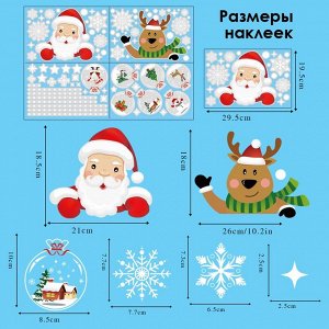 Наклейки на окна композиция "Олень и Дед Мороз" 86 элементов 4 листа 20*30 см. Многоразовые, Без клея (Статические)