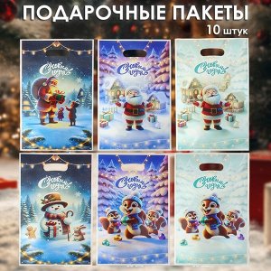 Набор пакетов подарочных "С Новым Годом" 10 штук 25*17 см. Микс рисунков