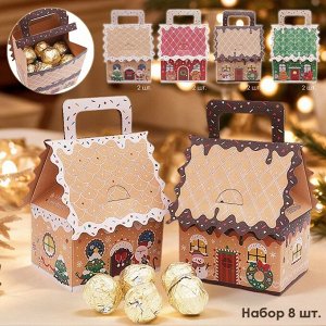 Набор из 8 подарочных складных коробок "ПРЯНИЧНЫЕ ДОМИКИ". Размер: 16,5*10*7,5*7,5 см.