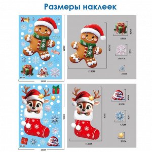 Наклейки на окна композиция "Пряник/Подарки/Олени" 119 элементов 4 листа 20*30 см. Многоразовые, Без клея (Статические) BQ481
