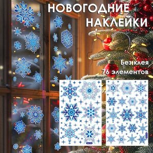 Наклейки на окна "Снежинки СИНЕ-ГОЛУБЫЕ " 76 элементов 2 листа 20*30 см. Многоразовые, Без клея (Статические) BQ075