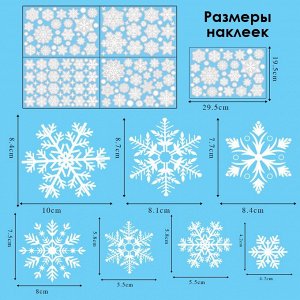 Наклейки на окна "Снежинки" 137 элементов 4 листа 20*30 см. Многоразовые, Без клея (Статические)
