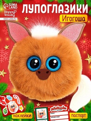 Мягкая игрушка «Лупоглазики: Игогоша», 11 см, наклейки