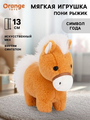 Мягкая игрушка «Пони Рыжик», 13 см