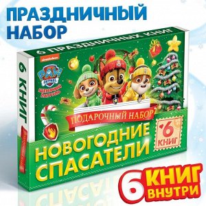 Подарочный набор «Новогодние спасатели», в коробке 6 книг, Щенячий патруль