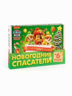 Подарочный набор «Новогодние спасатели», в коробке 6 книг, Щенячий патруль