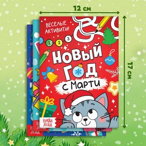 УЦЕНКА Набор 3в1 «Новогодний подарок», 3 книги, игрушка, пазл