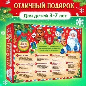 Подарок на Новый год для детей «Посылка от Дедушки Мороза», большой новогодний подарочный набор книг 12 шт., письмо деду морозу, адвент - бродилка, значки