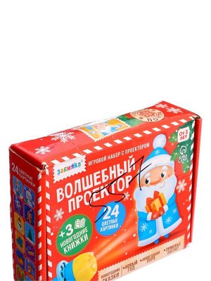 УЦЕНКА Игровой набор с проектором «Волшебный проектор», 3 сказки