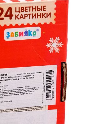 УЦЕНКА Игровой набор с проектором «Волшебный проектор», 3 сказки