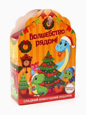Сладкий детский новогодний подарок «Волшебство рядом», конфеты + раскраска с динозавром внутри, 500 г