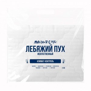 "Магия Сна" Одеяло "Лебяжий пух" 140х205см