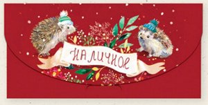 Конверт для денег "На личное"