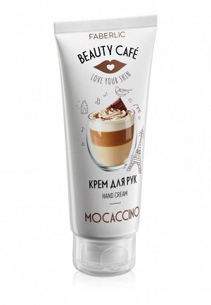 Крем для рук «Моккачино» Beauty Cafe