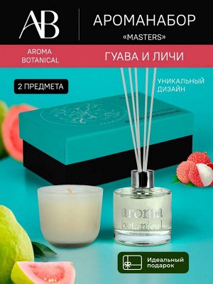 "Aroma Botanical" Ароманабор "Гуава и личи" 2пр.