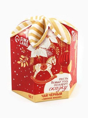 Чай чёрный «Пусть Новый год подарит сказку». вкус: зимняя вишня, 50 г