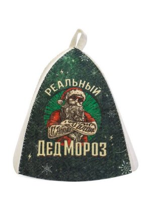 Шапка для бани и сауны, с принтом «Реальный Дед Мороз», полиэфир 70%, шерсть 30%, «Банная забава»