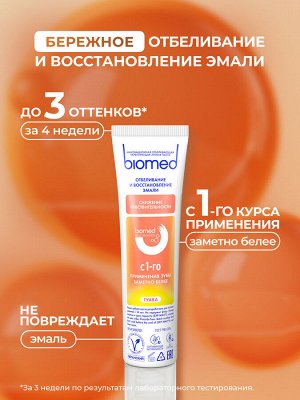 BIOMED HW Зубная паста Отбелив. и восстан. Гуава /65