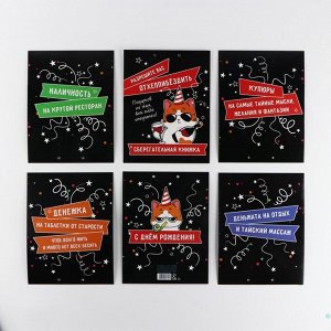 Конверт для денег, открытка на День Рождения, 6 листов, 16.5x21.5 см «Поздравительная»