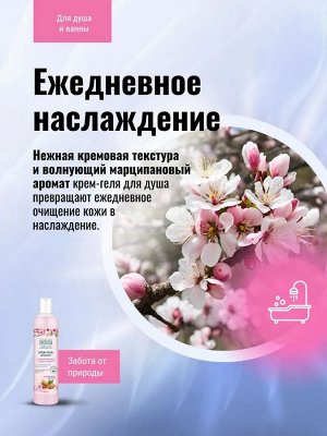 СВОБОДА Крем-мыло жидкое Сладкий миндаль и цветы вишни /430