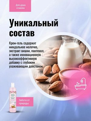 СВОБОДА Крем-мыло жидкое Сладкий миндаль и цветы вишни /430