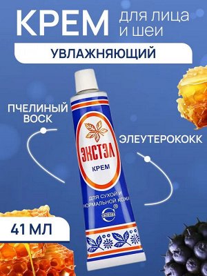 СВОБОДА Крем для лица Экстэл д/сухой и норм. кожи в тубе /41