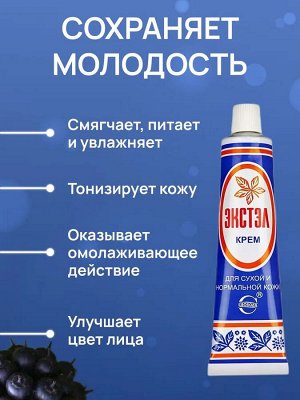 СВОБОДА Крем для лица Экстэл д/сухой и норм. кожи в тубе /41