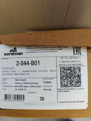 Зимние детские сапоги Nordman Smart 30р. (стелька 19,5)
