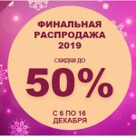 )1(Польская мода-19 СКИДКИ до 50%%% ОПЛАТА 13-14.12