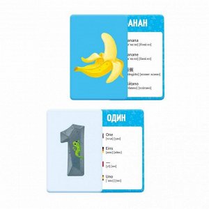 Игра карточная. Серия Юный полиглот. Мои первые иностранные слова.