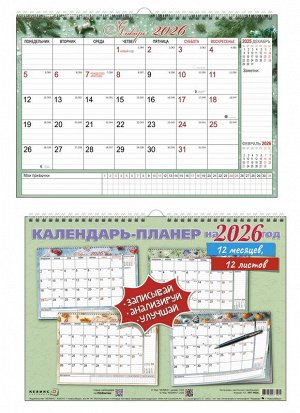 Настенный перелистной календарь формата А3 на ригеле, 30х42см.