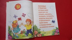 Потешки для развития речи малыша от 1-3 лет. Классная книга! Потешки запоминает ребёнок быстро, красочные картинки на каждой страничке, можно и поразмышлять с ребёнком. Всё на фото