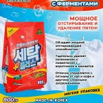 Уценка! Стиральный порошок Sandokkaebi Se-Plus, 800 гр
