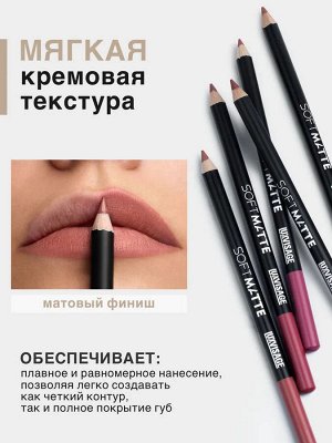 LUXVISAGE Карандаш для губ LUXVISAGE SOFT MATTE, тон 611 НОВИНКА!