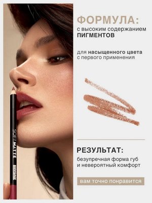 LUXVISAGE Карандаш для губ LUXVISAGE SOFT MATTE, тон 611 НОВИНКА!