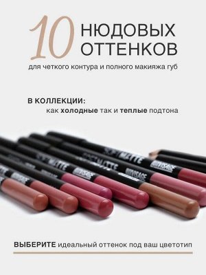LUXVISAGE Карандаш для губ LUXVISAGE SOFT MATTE, тон 611 НОВИНКА!