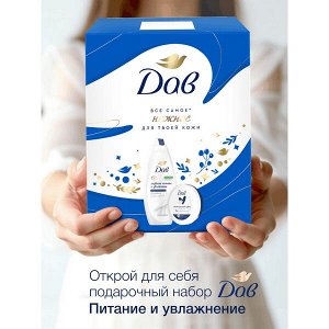 НАБОР 2026 ! Дав подарочный набор Basic care for your body очищающий, увлажняющий и питательный 400 мл