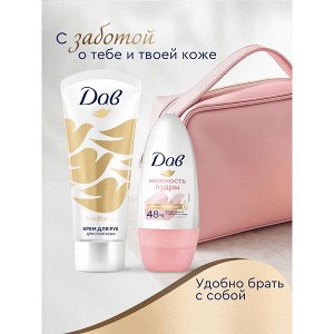 НАБОР 2026 ! Дав подарочный набор С любовью для вас, крем для сухой кожи рук питательный + дезодорант женский шариковый 50+45 мл